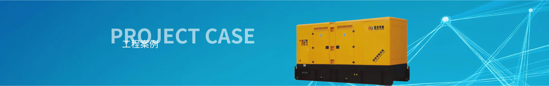 濟柴發(fā)電機組系列